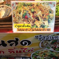 ยำขนมจีนเส้นสด แสบดากกระชาก ลิ้นไก่