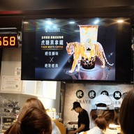 Tiger Sugar Ximending