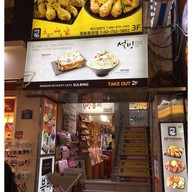 หน้าร้าน Sulbing Myeongdong