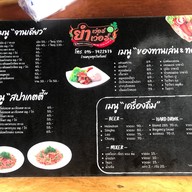 ยำเว่อร์เว่อร์ Delivery หมู่บ้านโกเด้นท์ทาวน์1 133/141