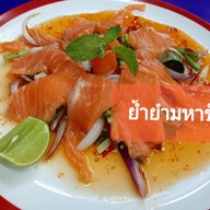 ย้ำยำ มหาชัย