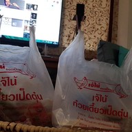 เจ๊ไน้เป็ดตุ๋น บางบอน