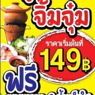 โกมน หมูกระทะ สาขา 3