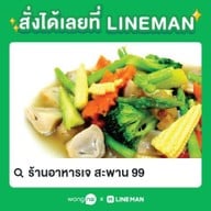ร้านอาหารเจ สะพาน 99