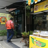 กล้วยตาโตสาขาเมืองทอง (ร้านยาย)