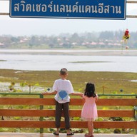 ครัวริมเขื่อน 2