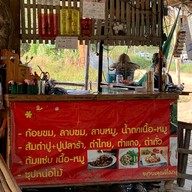 ก๋างโต้งข้าวหอม