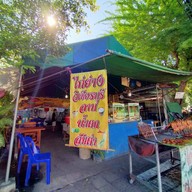 เจ๊บัวพาแซ่บไก่ย่างส้มตำ