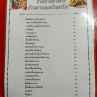 เมนู ลาบลุงอ้วนยโส 1