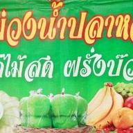 ครัว 2 พี่น้อง ยำแซ่บซี๊ด & ตามสั่ง & ผลไม้ดอง หน้าวัดสำโรง บางกรวย เอาที่สบายใจ