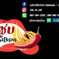 แซ่บเลียศอก กุ้งเผาหัวมันแก้ว (ใช้กุ้งเป็น) ตลาดอินดี้ปิ่นเกล้า ซอย3