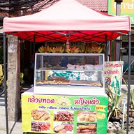 กล้วยทอดหญิงแต้ว กู้กู