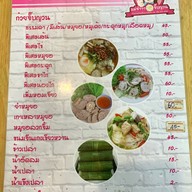 แม่จ๋าาาจั๊บญวน ท่าน้ำนนท์