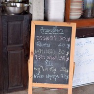 ก๋วยเตี๋ยวเนื้อเปื่อยหมูตุ๋น จ.รุ่งรวี