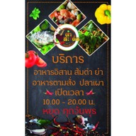 ตำสะเด็ด ลำทับ