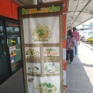 ข้าวหอม แกงอร่อย -