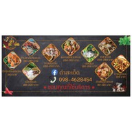 ตำสะเด็ด ลำทับ