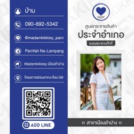 มาดามกิ๊กกี้ สาขาอำเภอเมืองลำปาง