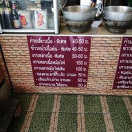 เมนู รัชกฤตเนื้อตุ๋นยาจีน