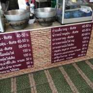 เมนู รัชกฤตเนื้อตุ๋นยาจีน