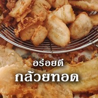 อร่อยดี กล้วยทอด