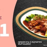 เพชรพระราม 3 สมุทรสาคร พันท้ายนรสิงห์