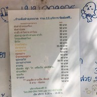 ส้มตำลุงหนวด รามฯ 12