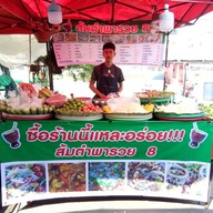 ส้มตำพารวย8 ตลาดนัด CK พลาซ่า ปลวกแดง ระยอง