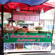 เมนูของร้าน ส้มตำพารวย8 ตลาดนัด CK พลาซ่า ปลวกแดง ระยอง