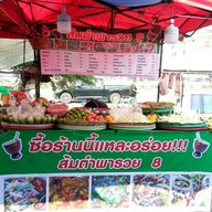 ส้มตำพารวย8 ตลาดนัด CK พลาซ่า ปลวกแดง ระยอง