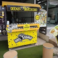 เครปไส้แตก ฮาลาล หาดใหญ่