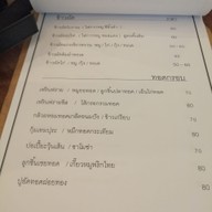 เมนู เชย