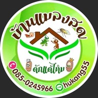 บ้านแมลงอ้อมน้อย