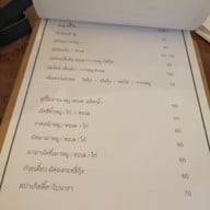 เมนู เชย
