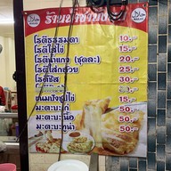 น้ำชาบังยุบ