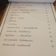 เมนู เชย