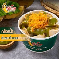 กล้วยตาโตสาขาเมืองทอง (ร้านยาย)