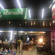 ครัวย่านมัทรี