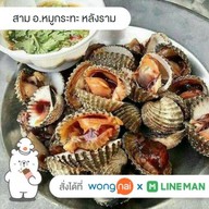 สาม อ.หมูกระทะ หัวหมาก16