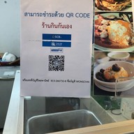 กินกันเอง โรงอาหารริมน้ำ วิทยาลัยนวัตกรรมฯ มศว