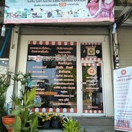 มาดามกิ๊กกี้ พี่กุ้งกดสิว สาขาเมืองเพชรบูรณ์ เมืองเพชรบูรณ์