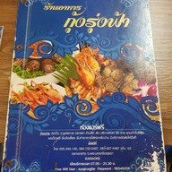 เมนู กุ้งรุ่งฟ้า ตลาดกลาง