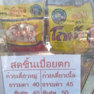 โกเด้งห้าแยกวัชรพล