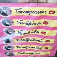 เมนู โจ๊ก