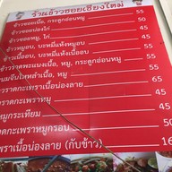 เมนูของร้าน ข้าวซอยเชียงใหม่