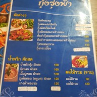 เมนู กุ้งรุ่งฟ้า ตลาดกลาง