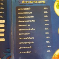 เมนู กุ้งรุ่งฟ้า ตลาดกลาง