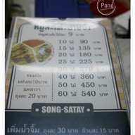 เมนู หมูสะเต๊ะนายซ้ง บรรทัดทอง