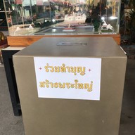 วัดป่าสัก