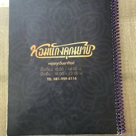 หอมแกงคุณยาย